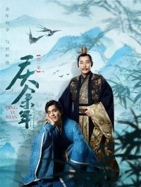 庆余年 第三卷 苍山雪
